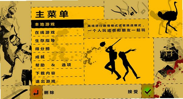 生存指南截图2