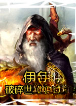 伊多:破碎世界的主人下载