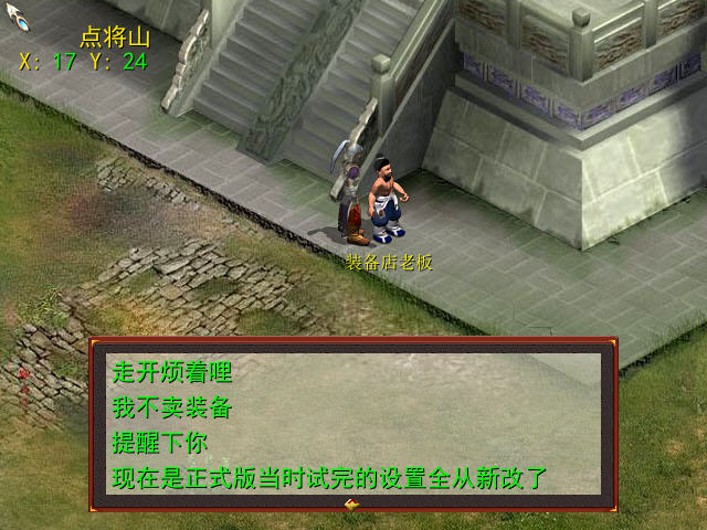 大话西游单机版截图2