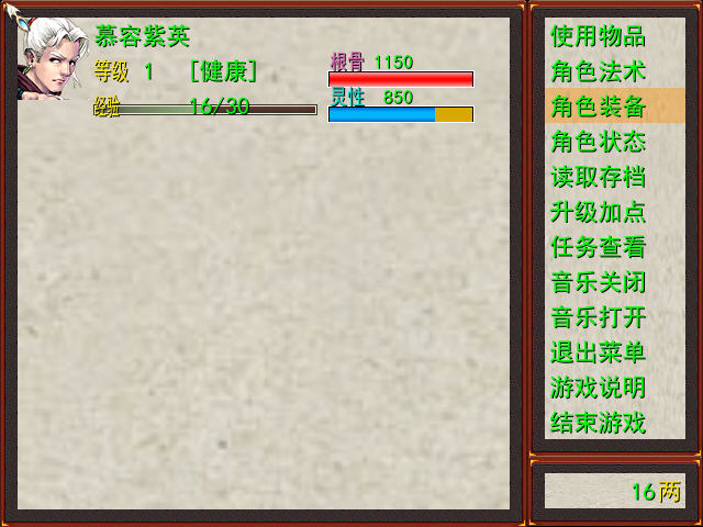 大话西游单机版截图1