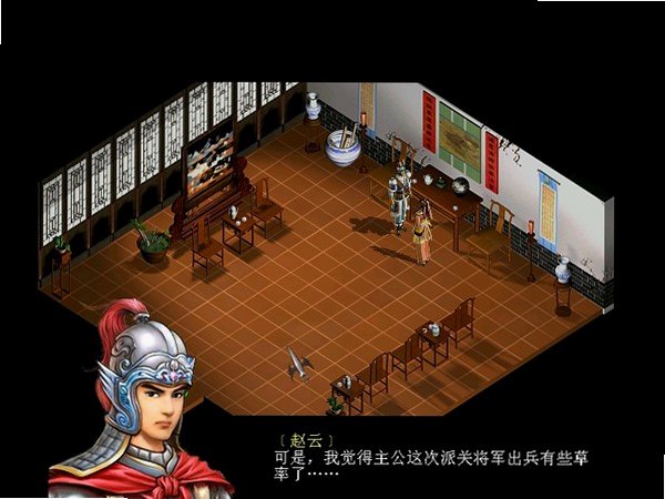三国赵云传之纵横天下截图2