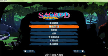 神圣堡垒预览图