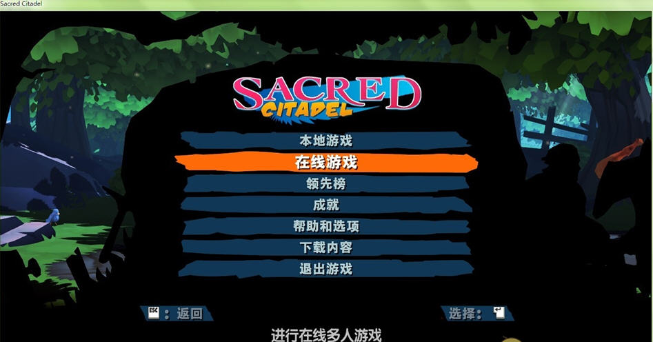 神圣堡垒电脑版截图0