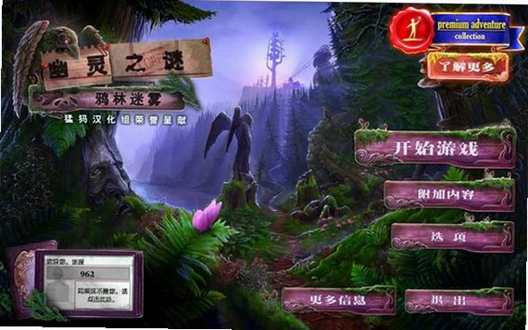 乌鸦森林之谜:鸦林迷雾电脑版 乌鸦森林之谜:鸦林迷雾电脑版