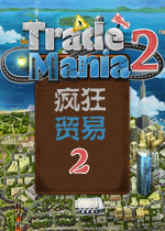 疯狂贸易2游戏2026 官方版