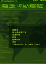 黑客进化:不为人知的危机v1.0官方版