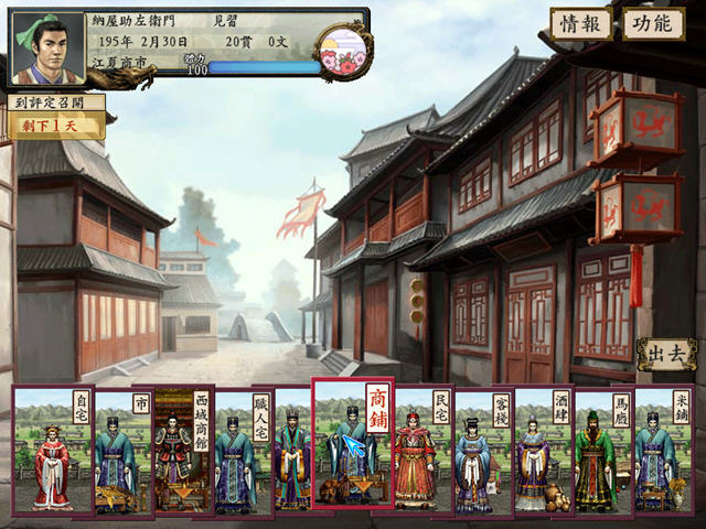 太阁立志传5mod三国立志传游戏截图1