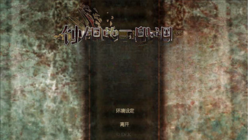游戏场景