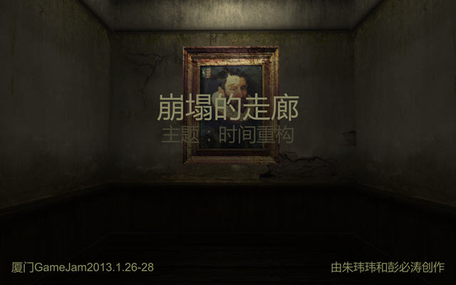 崩塌的走廊截图0