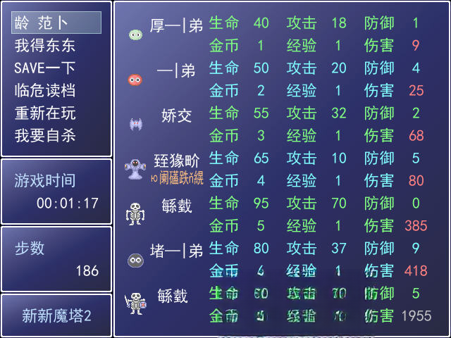 新新魔塔3攻略