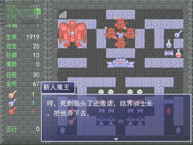 新新魔塔3游戏截图3