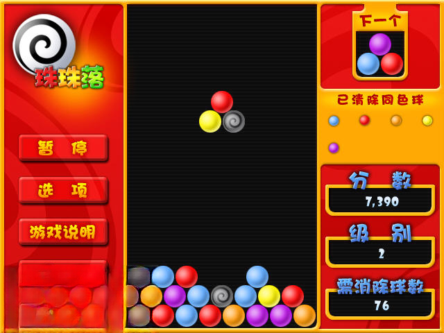 珠珠落截图3