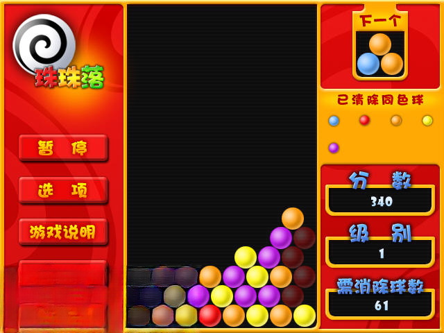 珠珠落截图0