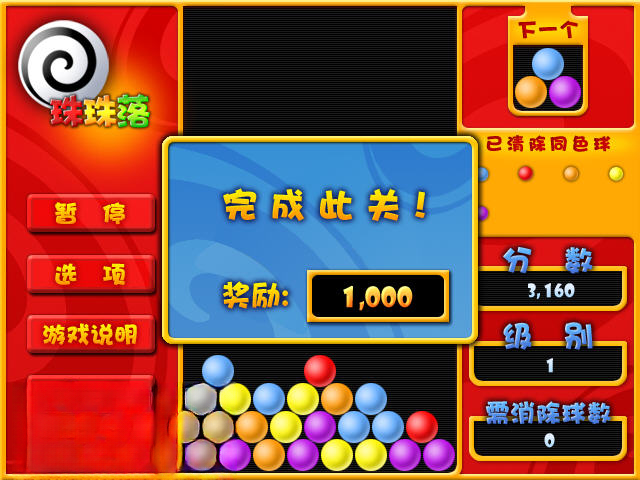 珠珠落通关攻略