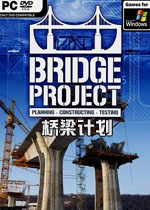 桥梁计划电脑版v1.0.0官方版