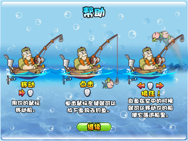 疯狂钓鱼截图1