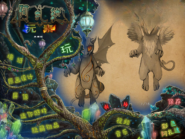 阿扎达:元素截图4