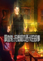 吸血鬼:托德和杰西卡的故事游戏2026官方版