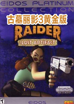 古墓丽影3黄金版:失落的神器v1.0完整版