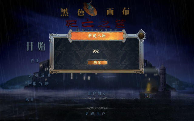 黑色画布:死亡之笔电脑版截图0
