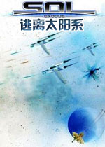 逃离太阳系2026官方版