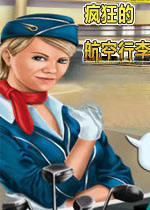疯狂的航空行李提取处1.0官方版