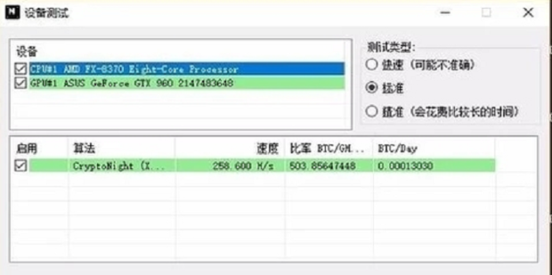普通家用电脑挖BCN字节币收益截图