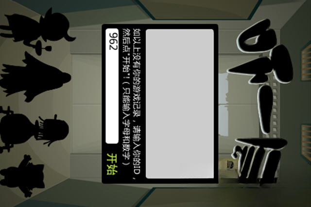 吓一层游戏预览