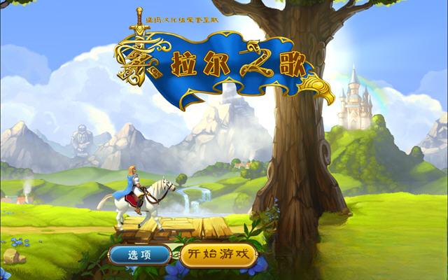 索拉尔之歌电脑版截图1