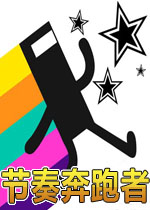 节奏奔跑者v2026官方版