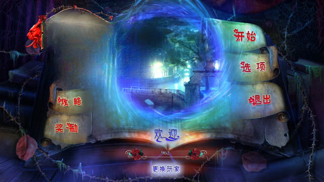 奥秘之书:罗密欧与朱丽叶游戏截图