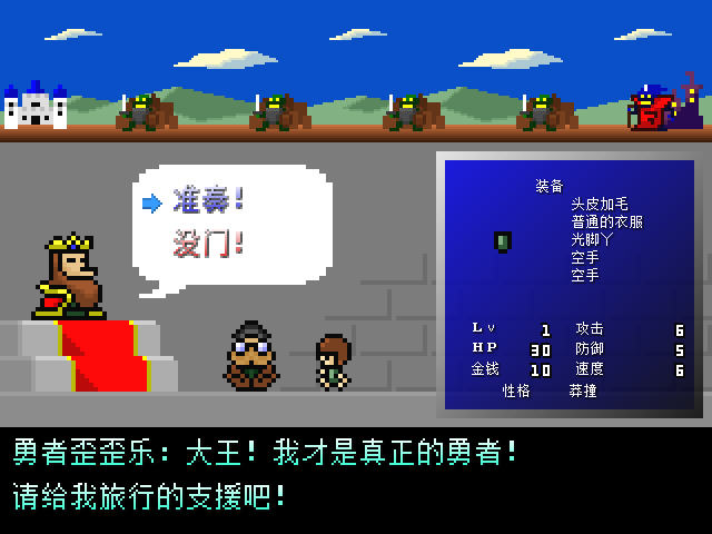 三十人勇者游戏截图