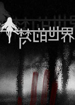 梦的世界电脑版2026 最新版