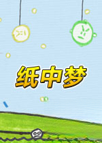 纸中梦2026官方版
