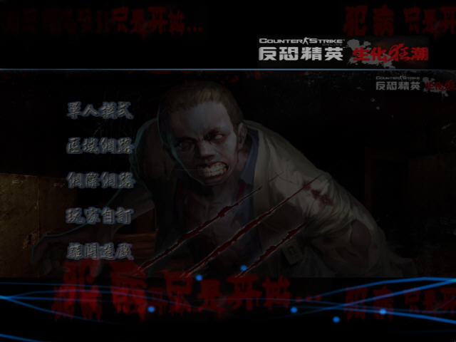 反恐精英大战流星蝴蝶剑pc版截图3