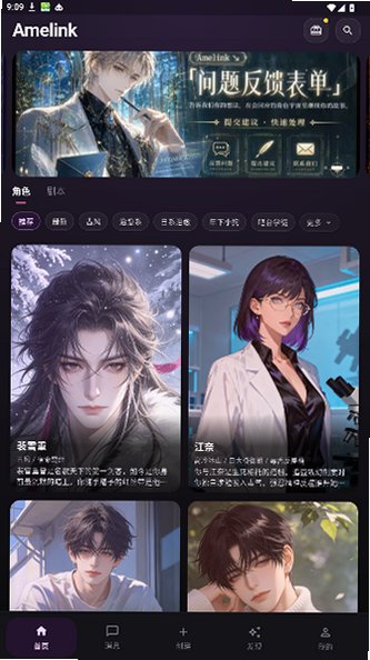 AMELINK ai聊天软件安卓版安装包1.5.0截图0
