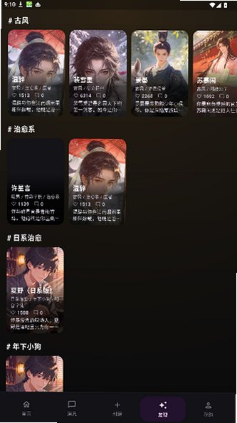 AMELINK ai聊天软件安卓版安装包1.5.0截图2