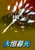 永恒暮光 Eternal Twilight2026正式版