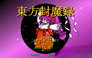 东方旧五作弹幕截图