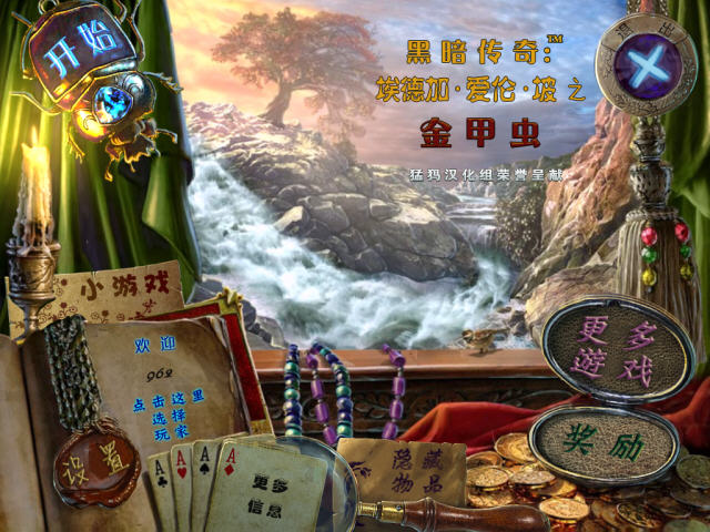 黑暗传说4:爱伦坡的金虫电脑版截图1