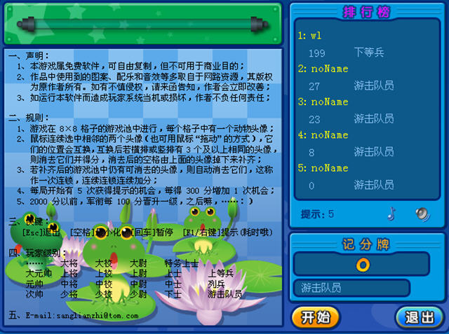 QQ对对碰单机版游戏截图