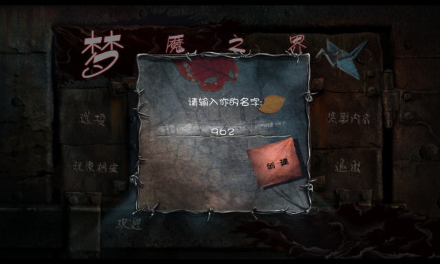 梦魇之界2:世界末日截图0