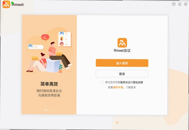 Rmeet云视频 for Mac 企业级视频会议软件截图1