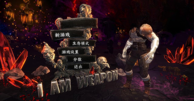 我是武器游戏截图1