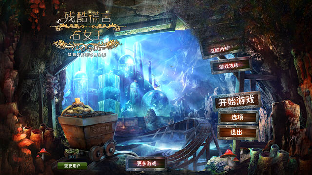 残酷谎言4:石像女王截图2