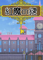 红魔之键电脑版v2026官方版