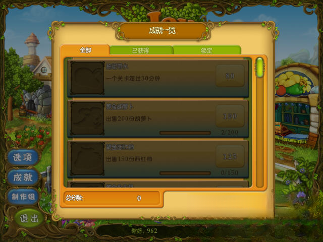 农场乐截图3