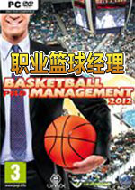 职业篮球经理2012电脑版2026 官方版