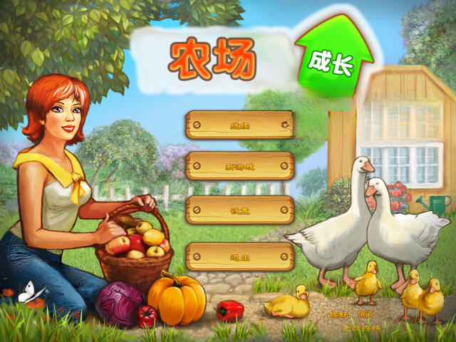 农场成长电脑版游戏截图