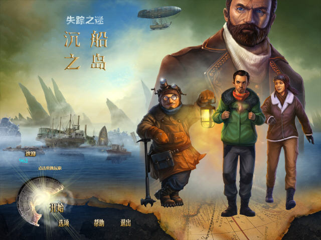 失踪2:遇难船之岛/失踪之谜2:沉船之岛游戏场景